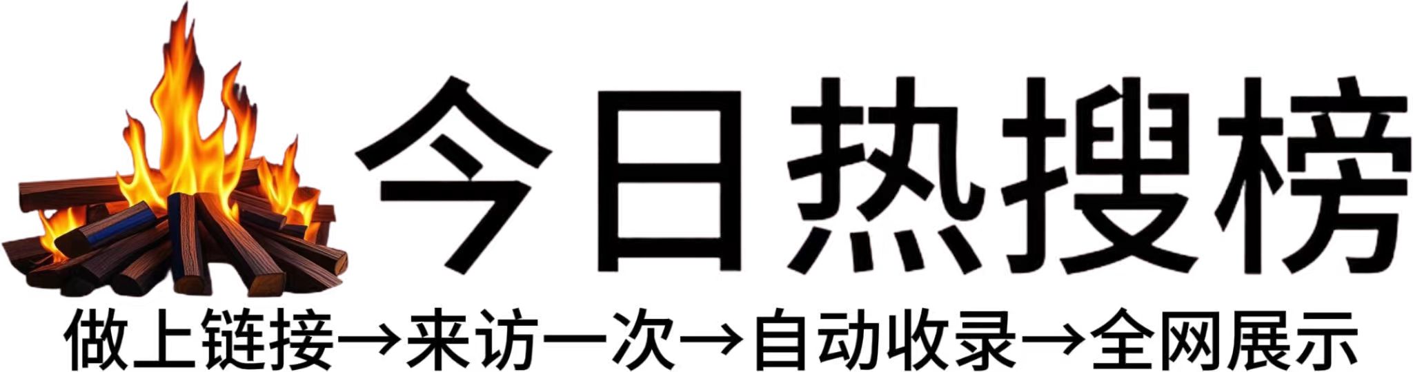 东乡县今日热点榜